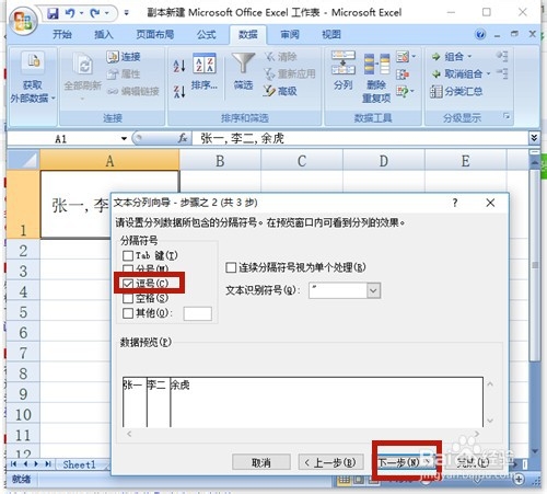 excel2013中如何将一个单元格的内容拆分成多行