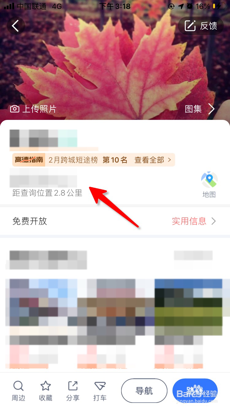 手机高德地图怎么查询附近有哪些景点