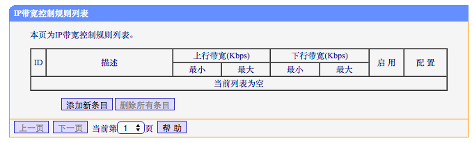 通过路由器给每台电脑分配流量