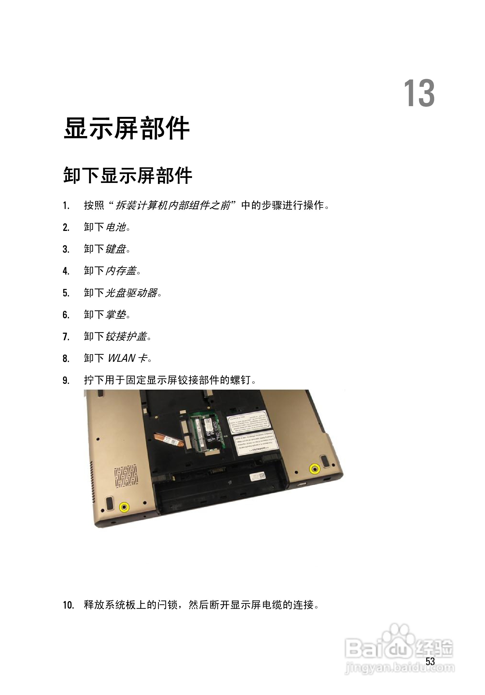 戴尔DELL Vostro 3750笔记本电脑使用说明书:[6]
