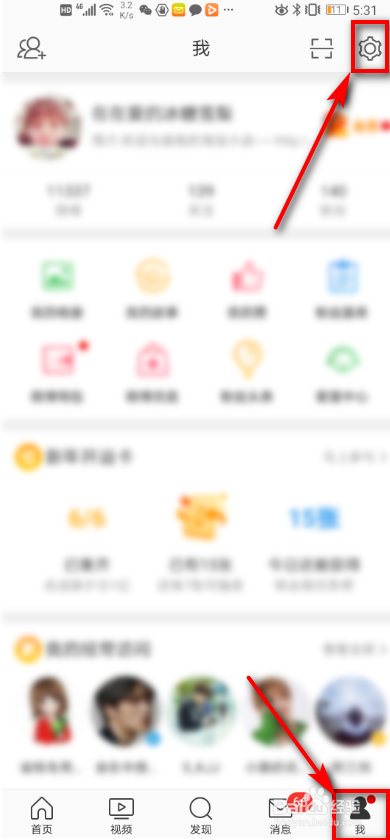 手机微博 如何设置允许通过手机号搜索