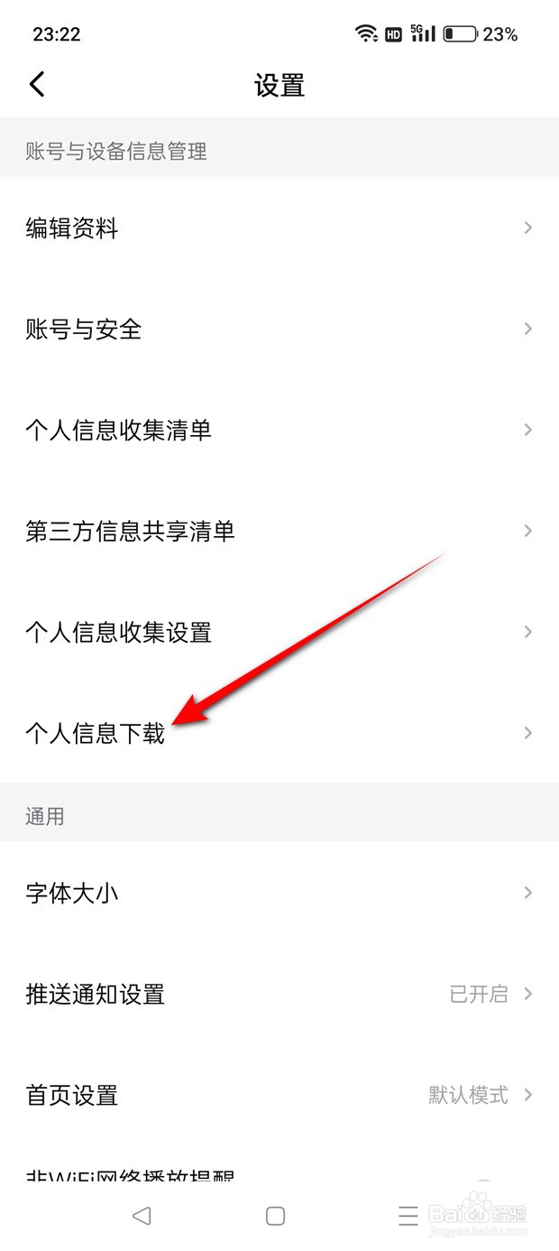 西瓜视频怎么申请下载个人信息