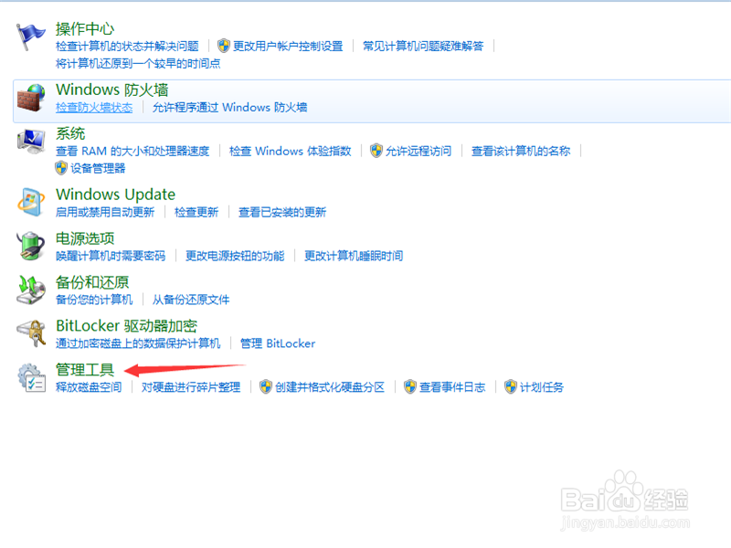 Win7系统如何打开本地安全策略？