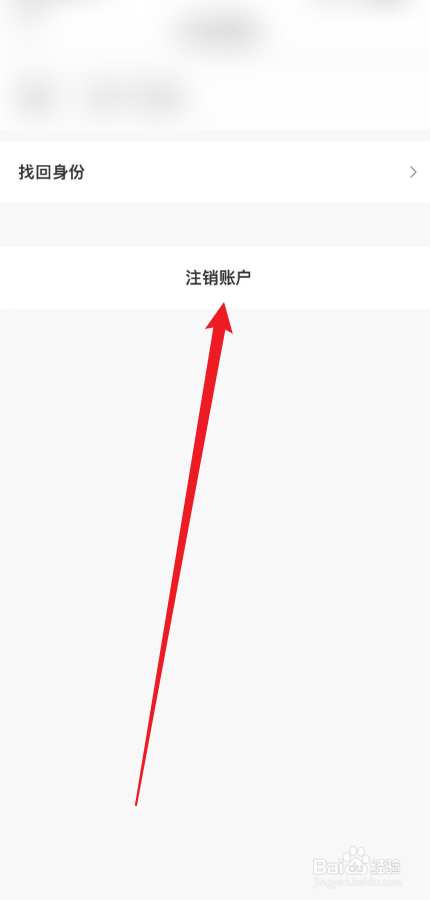 i茅台怎么注销账号