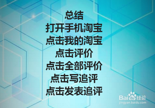 淘宝如何修改评价