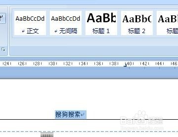 怎么去掉word页眉中的横线？