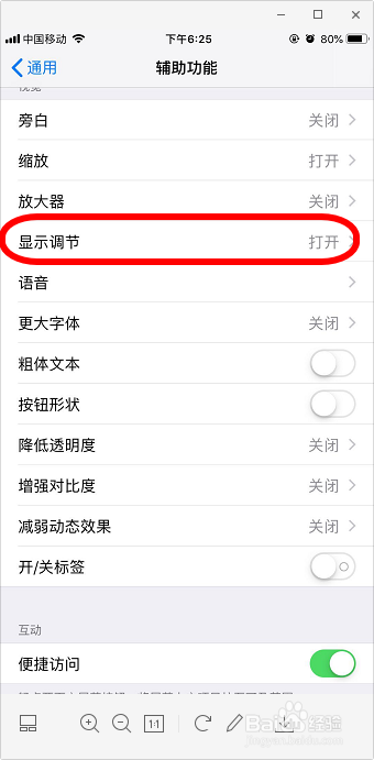 苹果手机亮度自动调节怎么开/关