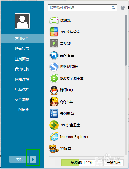 win8电脑定时关机