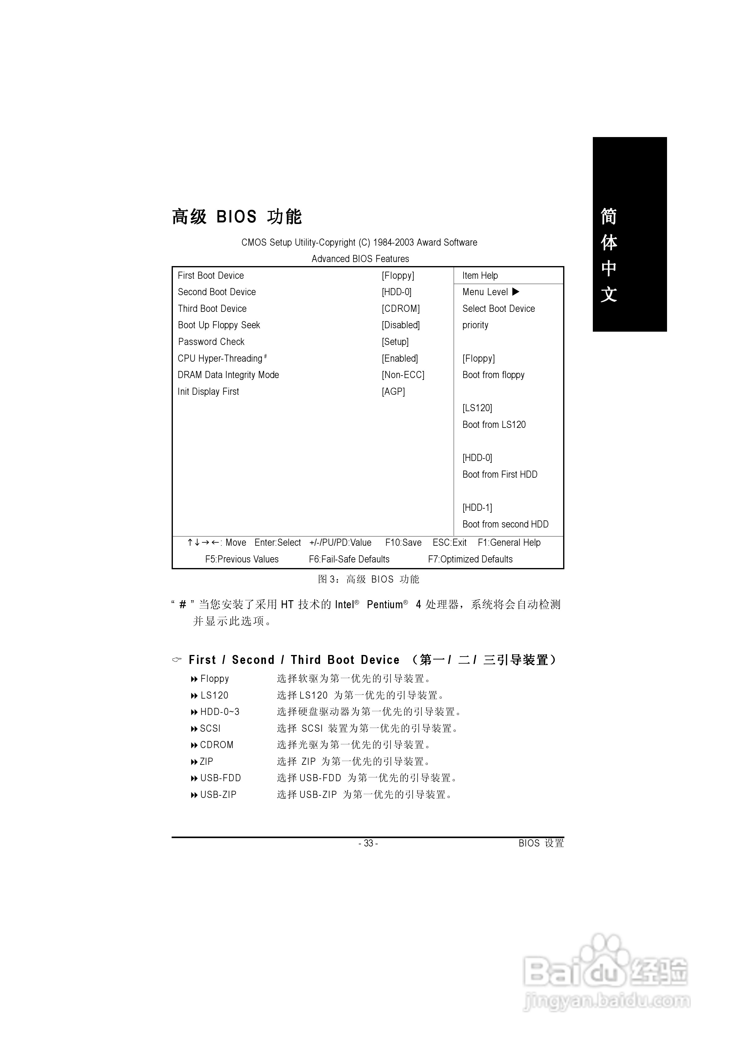 技嘉GA-8IR2003型主板说明书:[4]