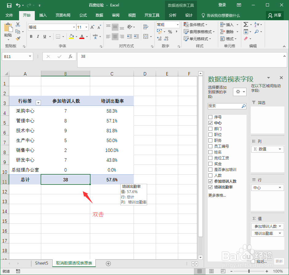 如何查找或取消Excel数据透视表原表的显示