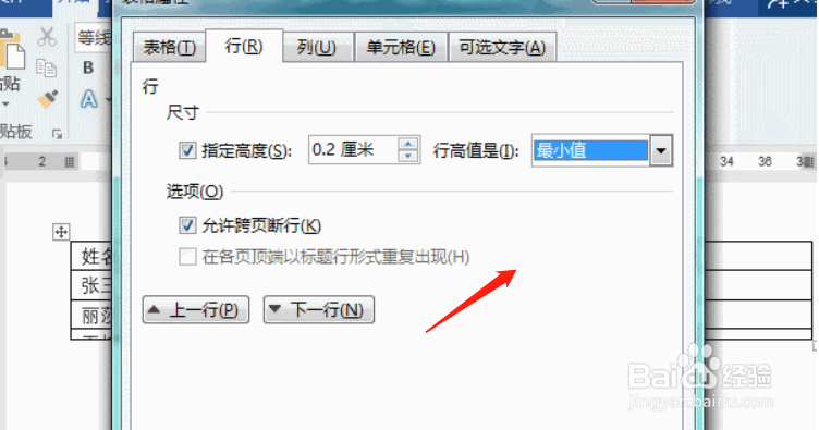 Word如何解决表格文字显示不全