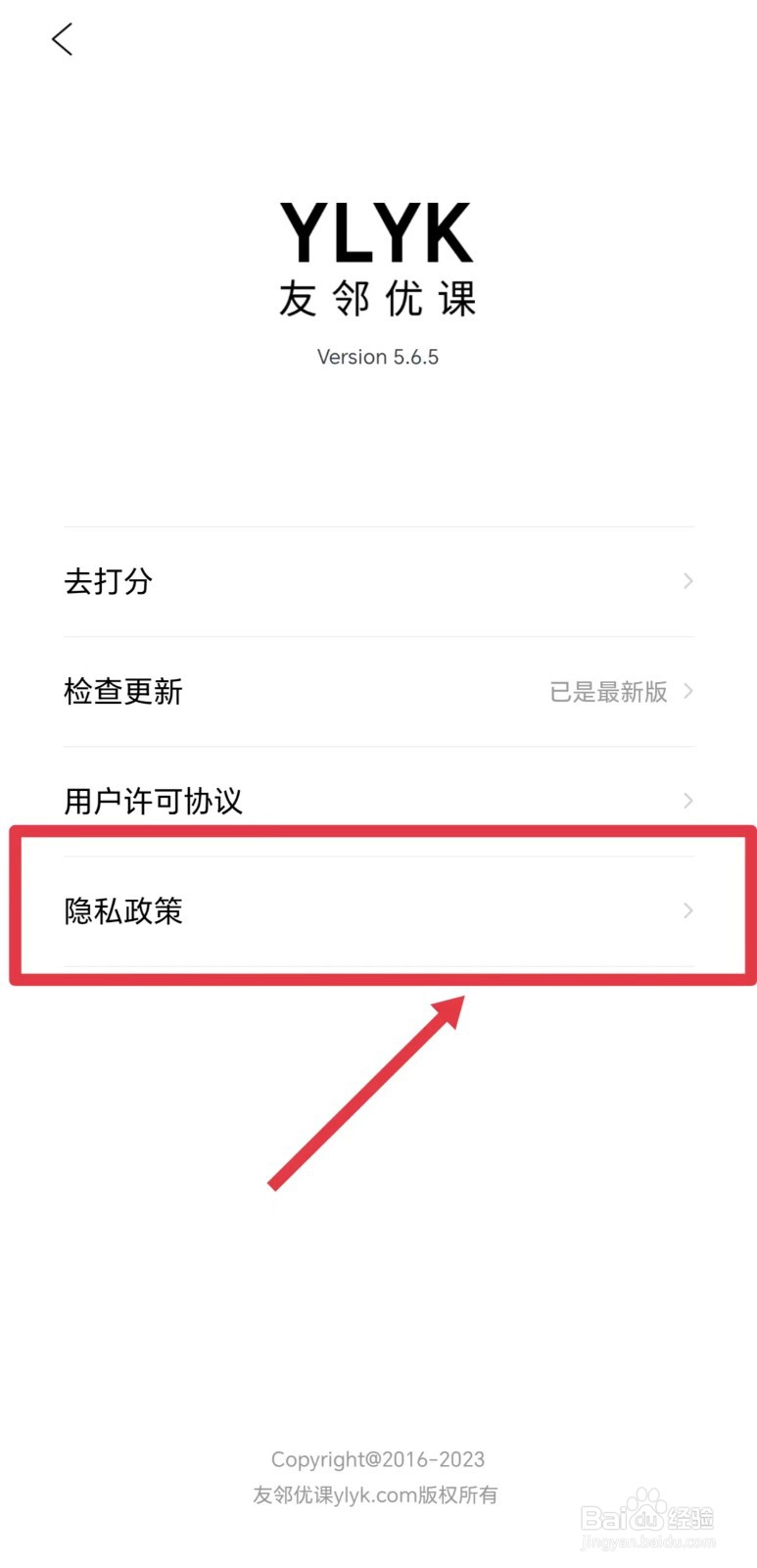 友邻优课怎么看隐私政策