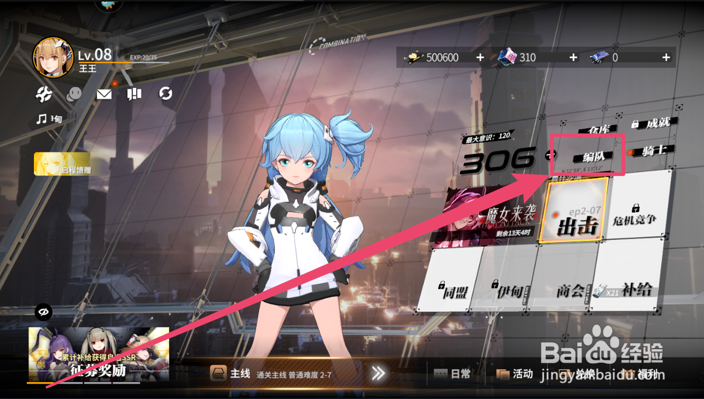 终末阵线伊诺贝塔手游怎么进行编队