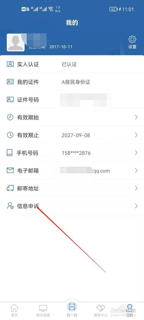 交管12123怎么申诉黑名单