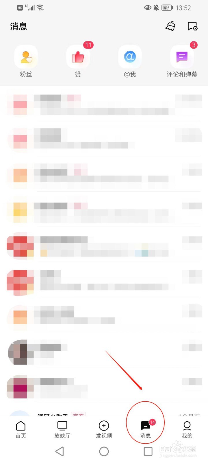 西瓜视频如何一次性清理所有的消息