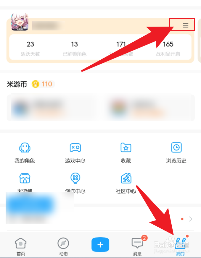 米游社怎么隐藏自己的游戏角色信息