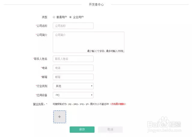 我秀中国开放平台的Key申请流程