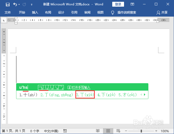 百度输入法输入生僻字