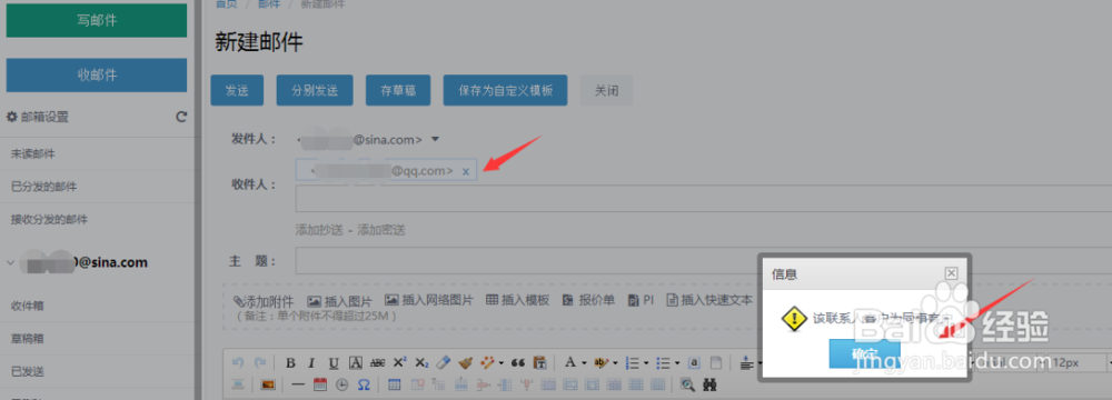 雷点点外贸管理软件超级邮箱操作手册