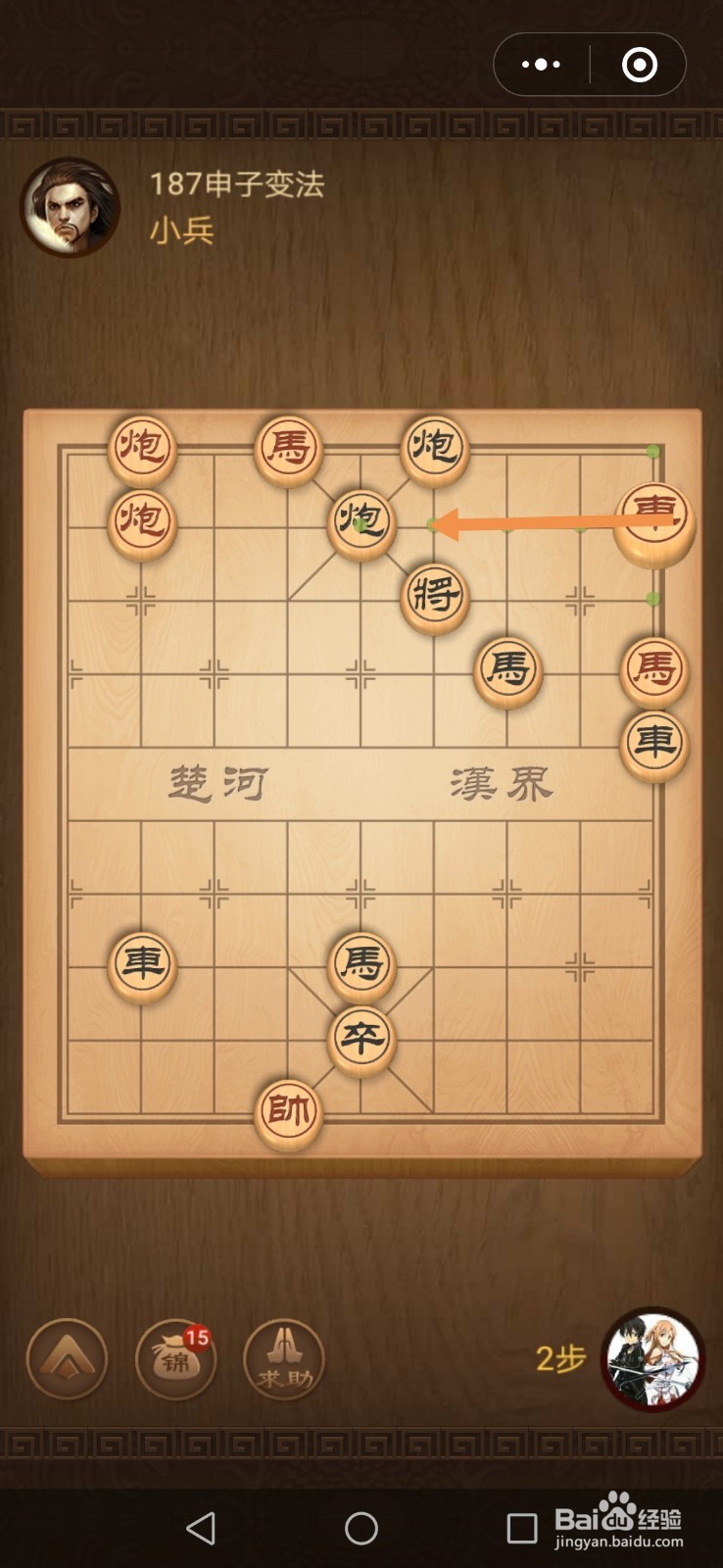 微信小游戏中国象棋残局战国七雄187-188关攻略