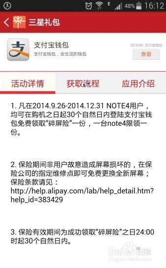 三星手机 note 4 领取（碎屏保险）图文教程