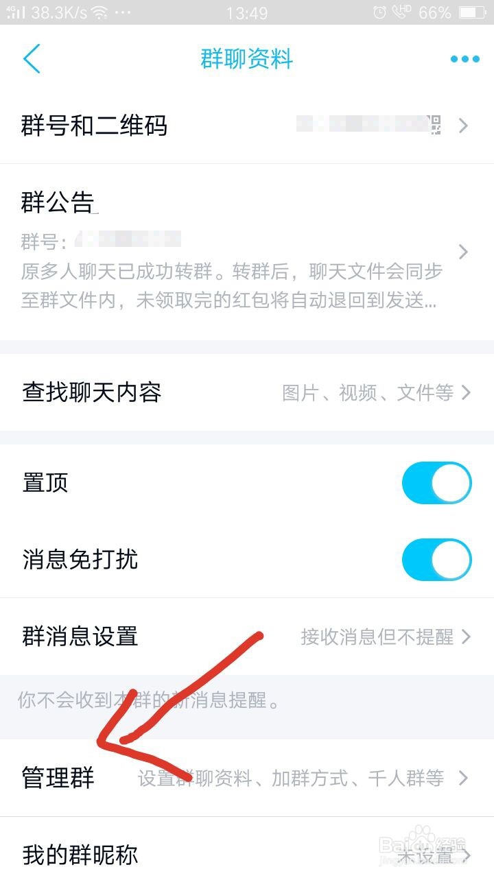QQ如何设置群头衔?
