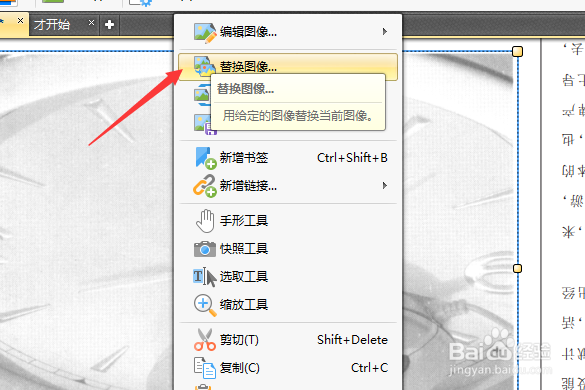 如何用PDF编辑器替换PDF其中一页
