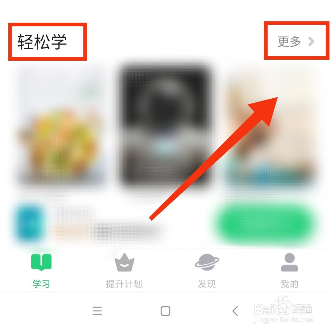 流利说英语APP谈论三餐的轻松学在哪进入学习