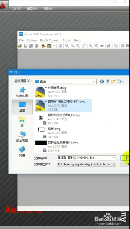 别人发过来的CAD图纸打不开怎么办