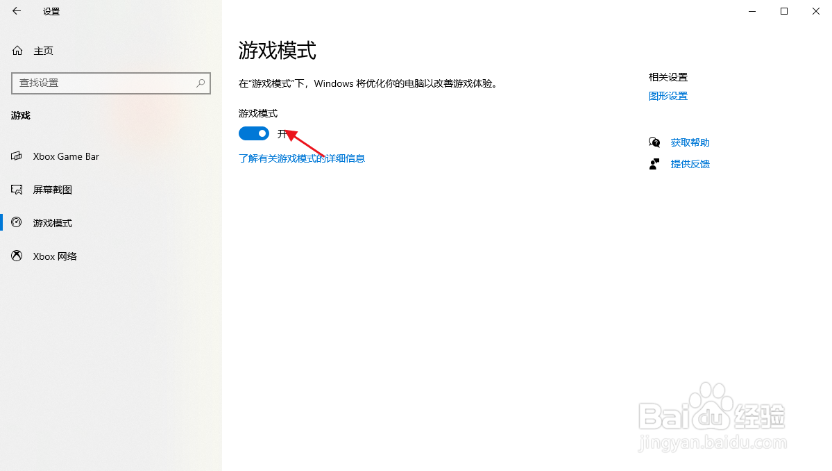 如何开启游戏模式