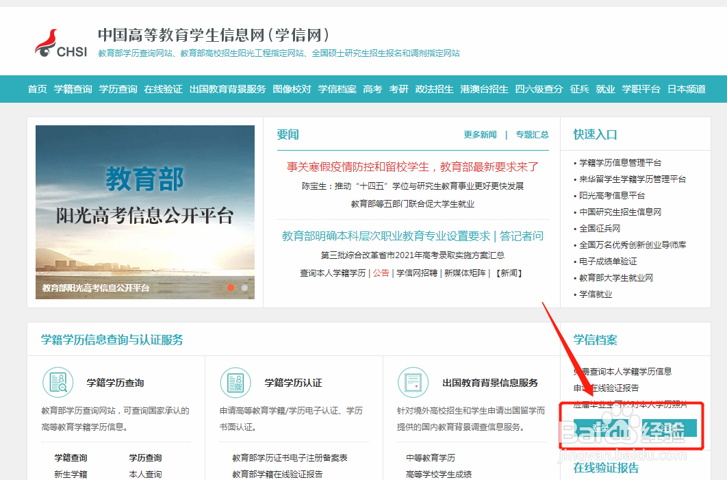 学信网怎么查看学籍信息