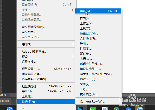 Photoshop教程——如何让软件运行速度更快