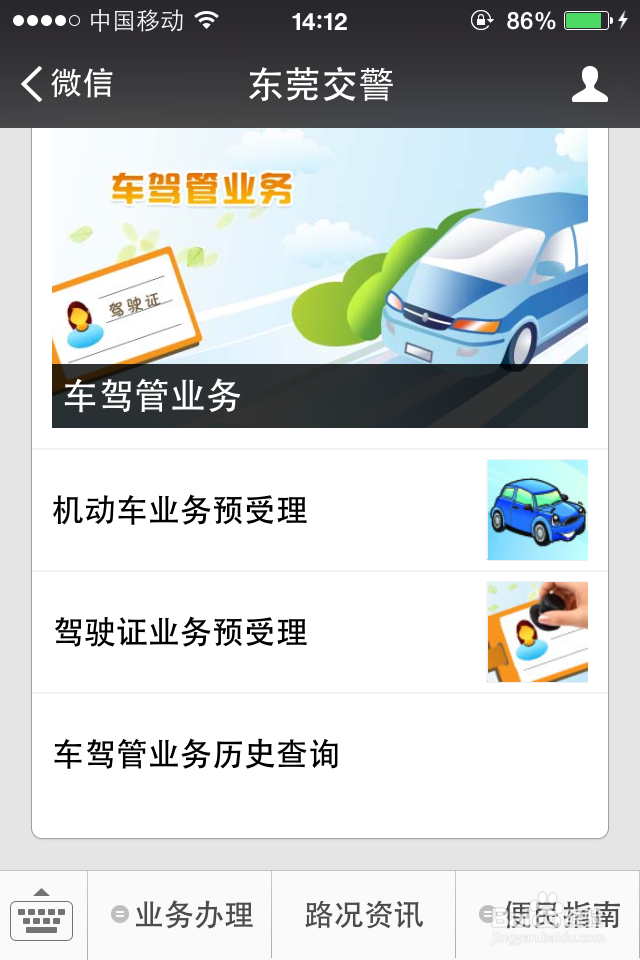 东莞驾驶证C1期满换证