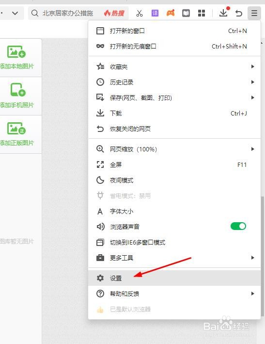 浏览器怎么设置在关闭窗口时如果有多个标签提示