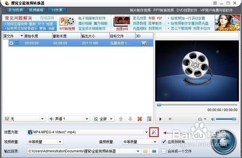 flv转mp3教程