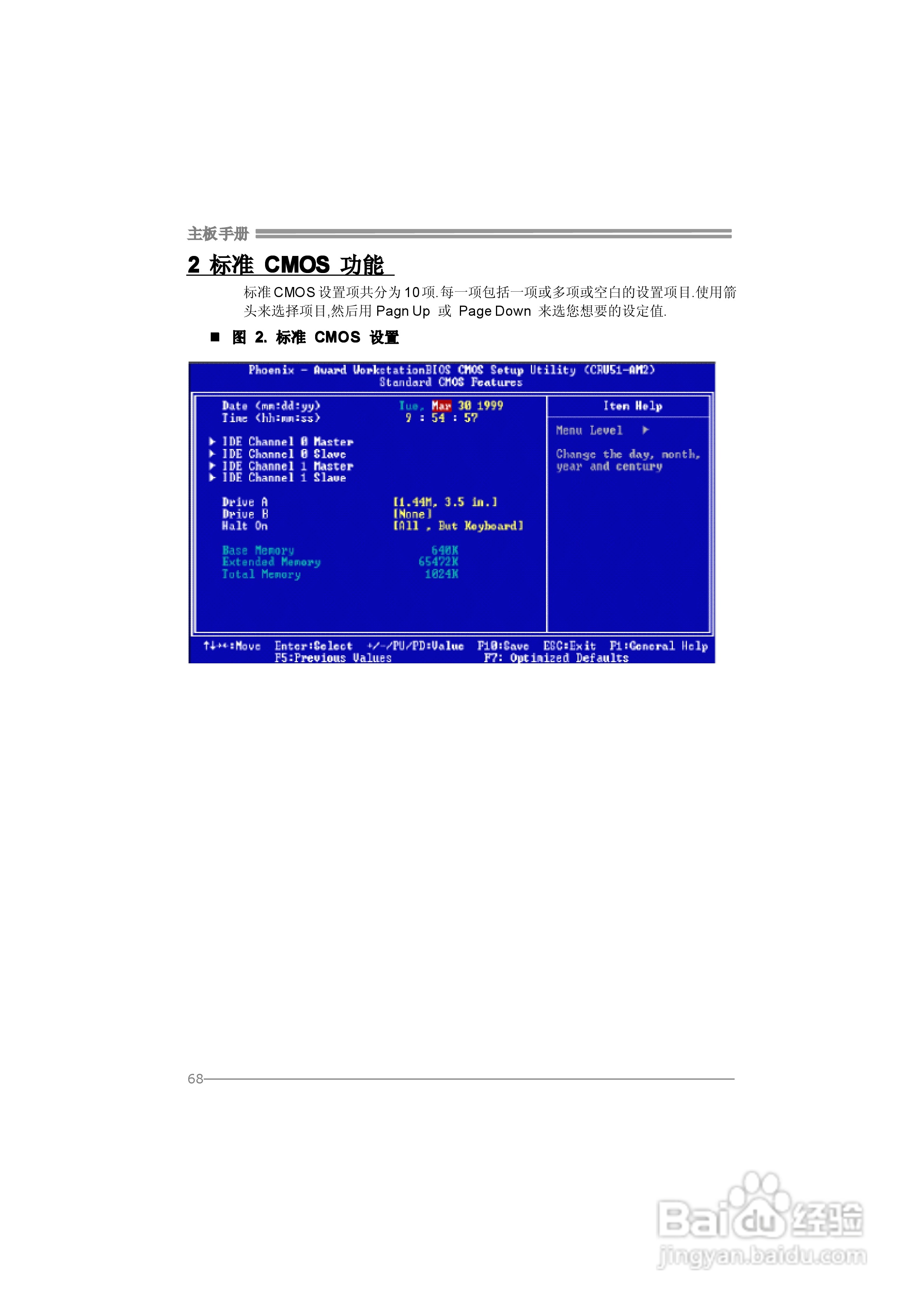 映泰TForce 6100 AM2型主板说明书:[8]