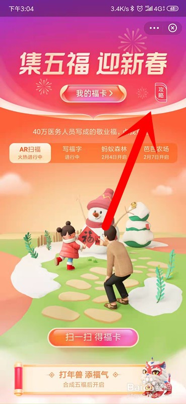 支付宝2021年五福攻略
