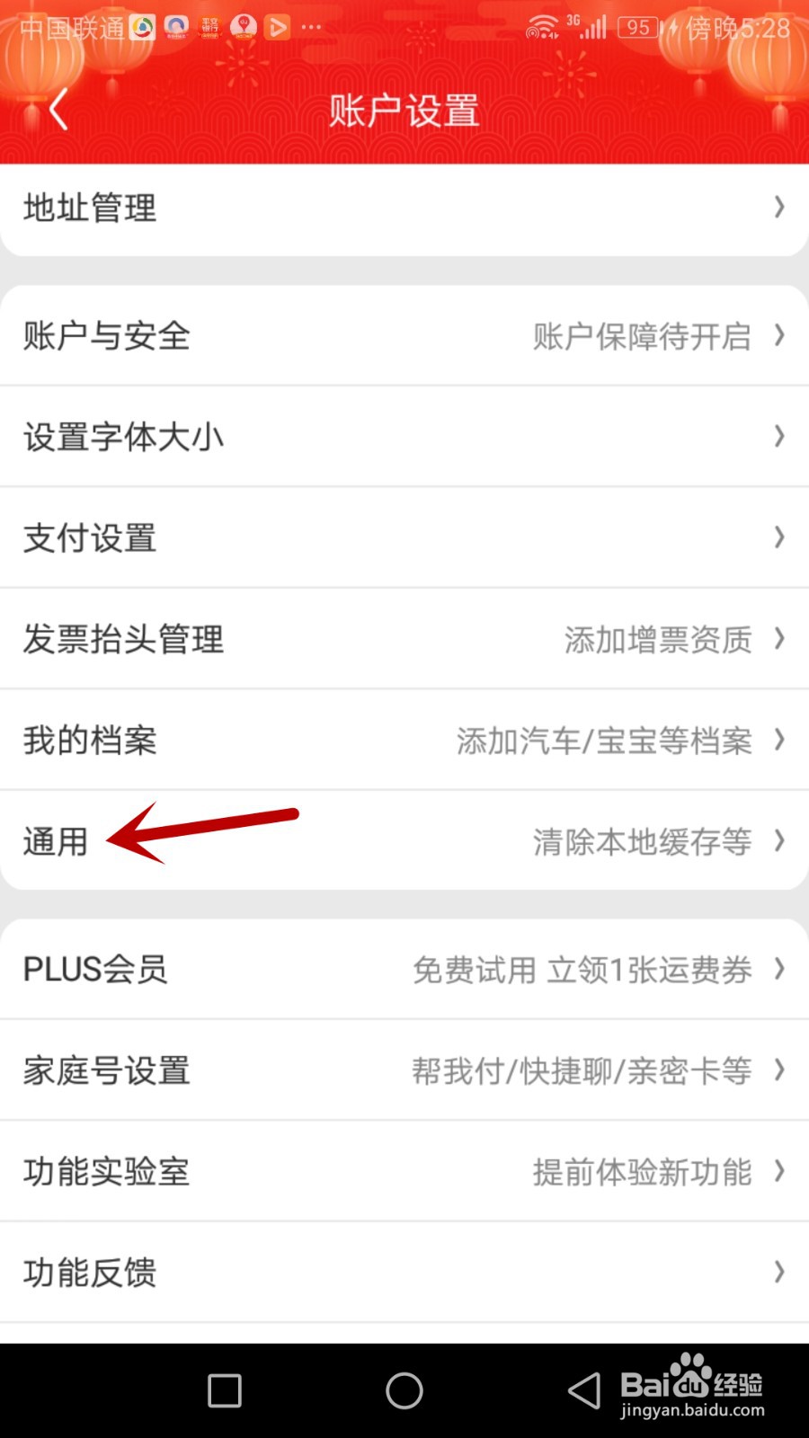 如何关闭京东app接收交易物流服务消息