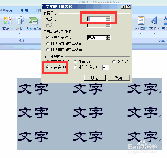 Word怎样对文字与表格的转换