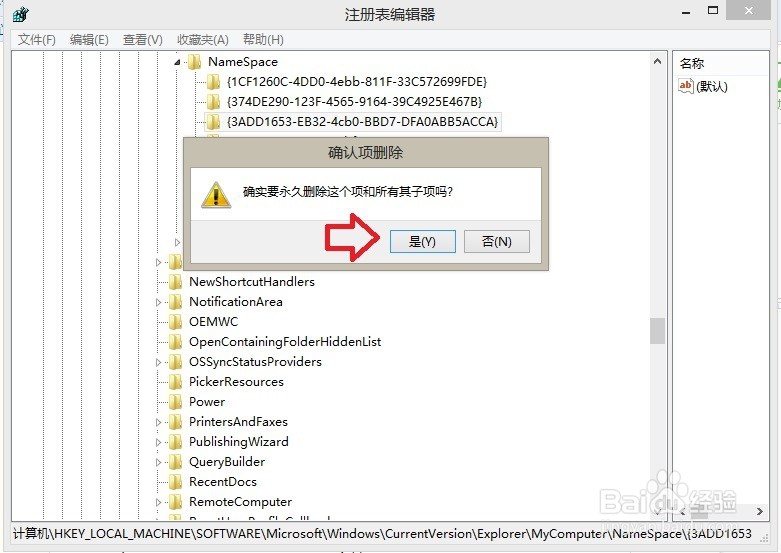 Windows 8.1 操作系统删除图片文件夹
