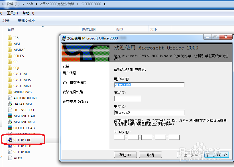 office 2000完整版安装文件