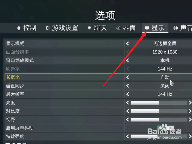 星际战甲怎么调整视野