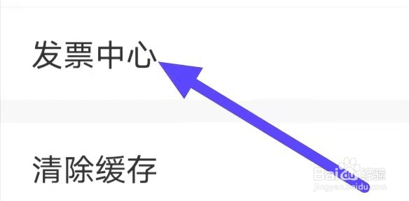 叮当快药如何设置发票中心