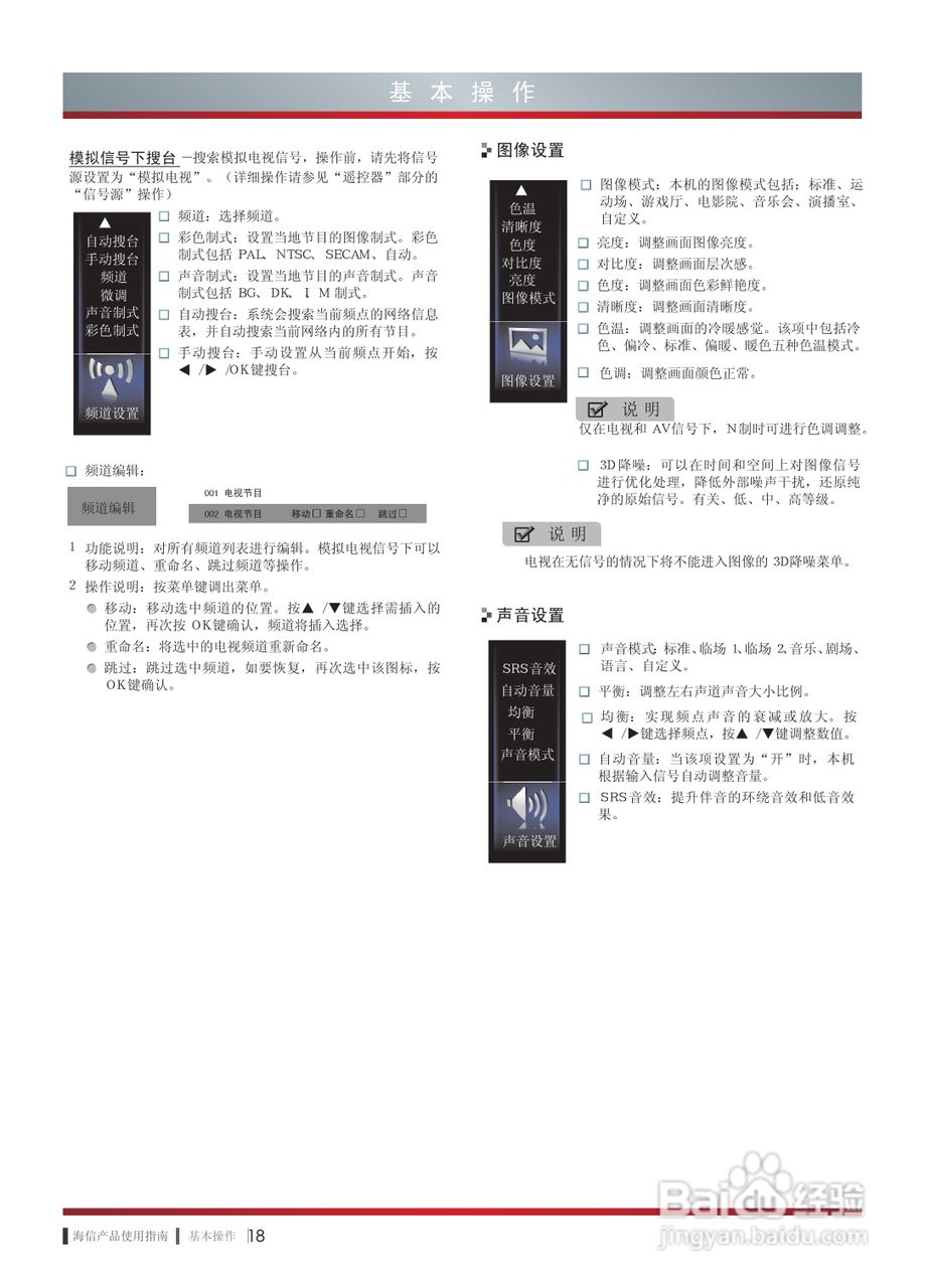 海信LED47K520J3D液晶彩电使用说明书:[3]