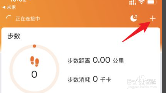 小米运动app如何连接手环