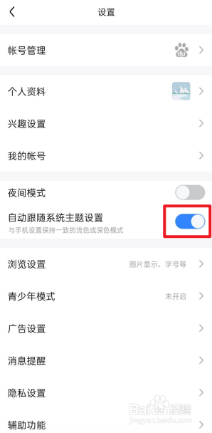百度贴吧怎么开启自动跟随系统主题设置