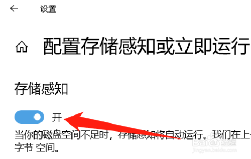 windows10如何开启存储感知
