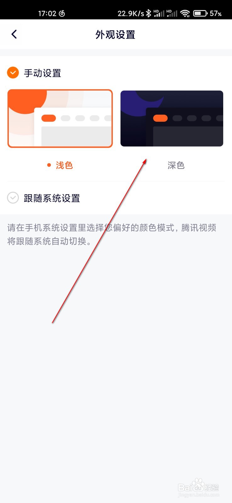 腾讯视频怎么设置外观为深色主页