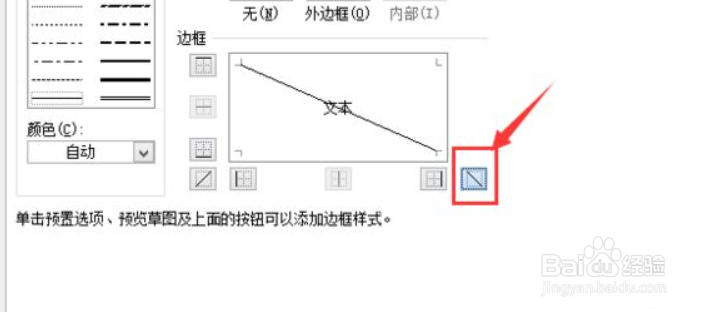 在excel表格中画斜线的方法