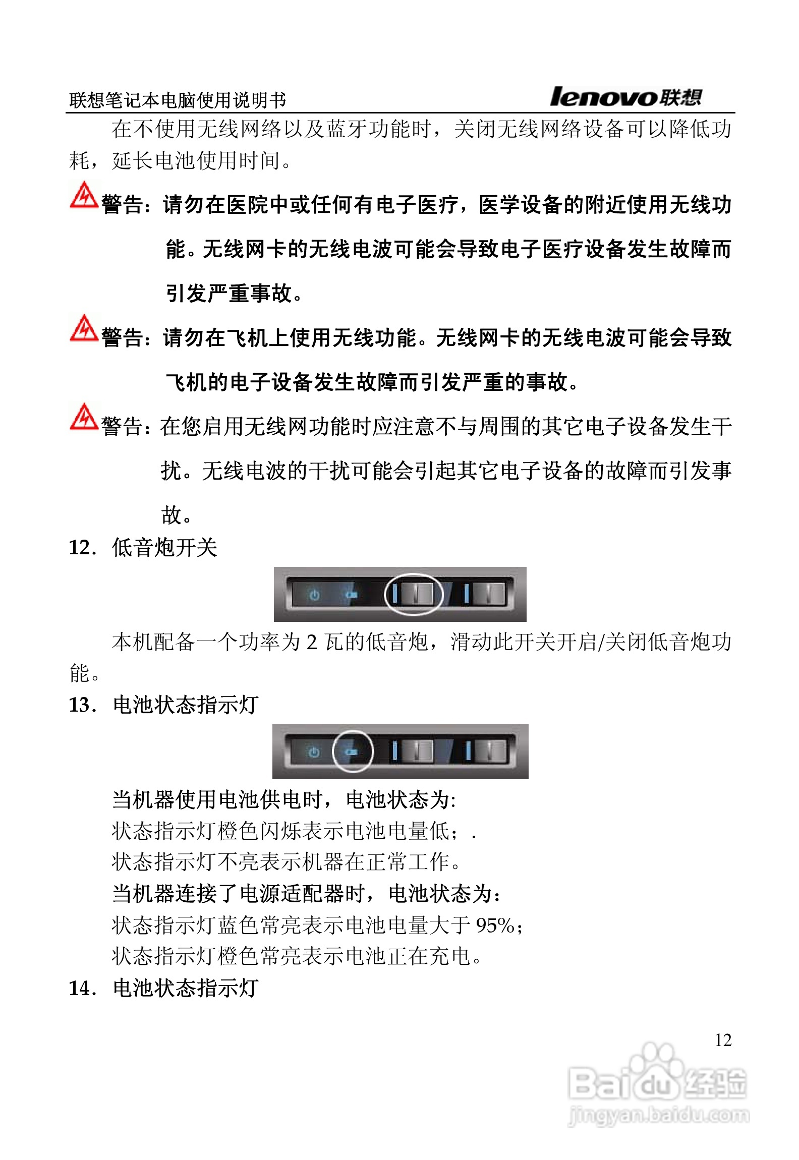 联想天逸F50A2笔记本电脑使用说明书:[2]